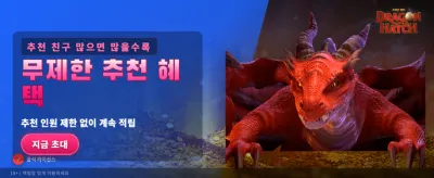 드래곤 해치와 함께하는 엄청난 승리 banner